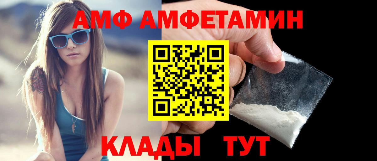 АМФЕТАМИН Premium  АМФ  Кызыл  Амфетамин  Вход с VPN 