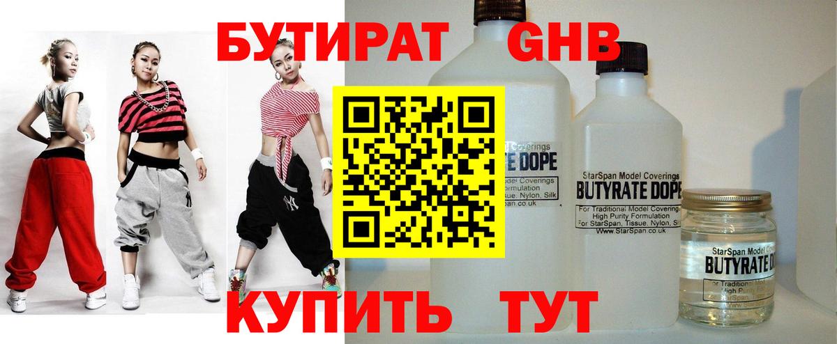 Бутират Butirat Кызыл