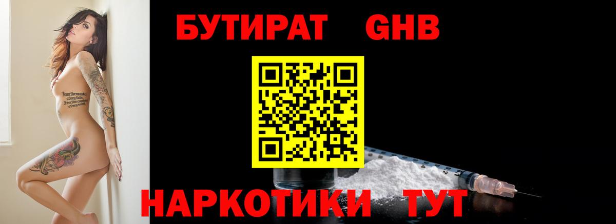 Кызыл  БУТИРАТ бутандиол  БУТИРАТ  Вход с VPN 