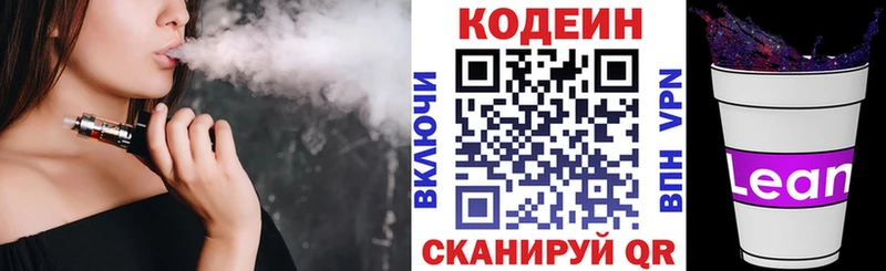 Кодеин напиток Lean (лин)  Кызыл 