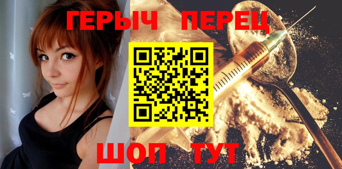 ГЕРОИН хмурый Кызыл